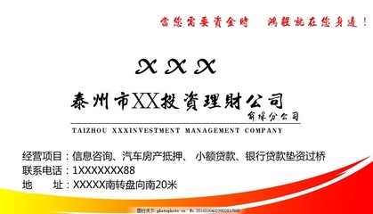 您的專業(yè)投資伙伴 全方位解讀投資咨詢名片價(jià)值