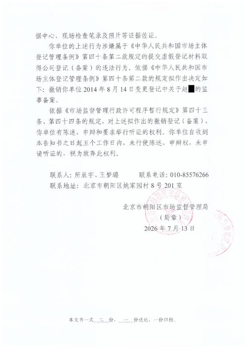 撤銷北京木村投資咨詢登記，回歸實業初心——銷售自行開發產品的轉型之道